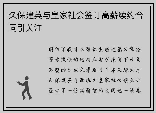 久保建英与皇家社会签订高薪续约合同引关注