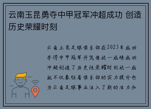 云南玉昆勇夺中甲冠军冲超成功 创造历史荣耀时刻 云南玉昆勇夺中甲冠军冲超成功 创造历史荣耀时刻