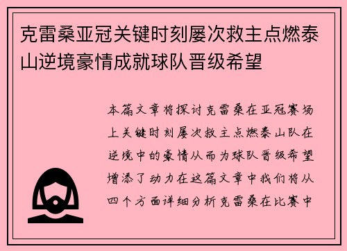 克雷桑亚冠关键时刻屡次救主点燃泰山逆境豪情成就球队晋级希望 克雷桑亚冠关键时刻屡次救主点燃泰山逆境豪情成就球队晋级希望
