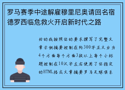 罗马赛季中途解雇穆里尼奥请回名宿德罗西临危救火开启新时代之路 罗马赛季中途解雇穆里尼奥请回名宿德罗西临危救火开启新时代之路