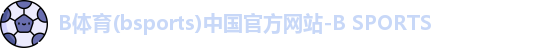 b体育